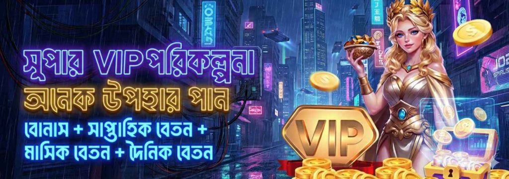 CD33 App Bangladesh – VIP Program Bonus & Daily Rewards for Players